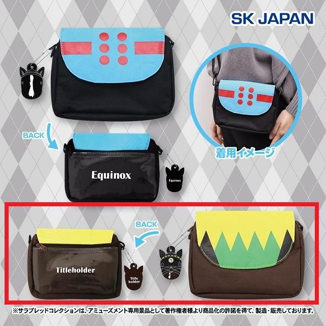 Bタイトルホルダー】サラブレッドコレクション ショルダーポーチ