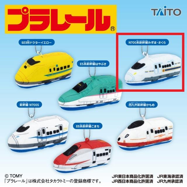 E:N700系新幹線みずほ・さくら】プラレール ぬいぐるみマスコット ぷち