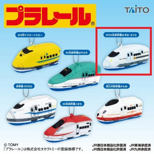 E:N700系新幹線みずほ・さくら】プラレール ぬいぐるみマスコット ぷち