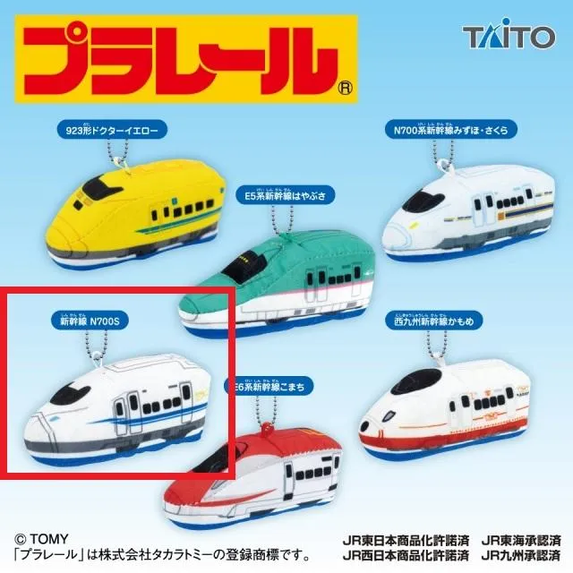 B:新幹線N700S】プラレール ぬいぐるみマスコット ぷち オンライン