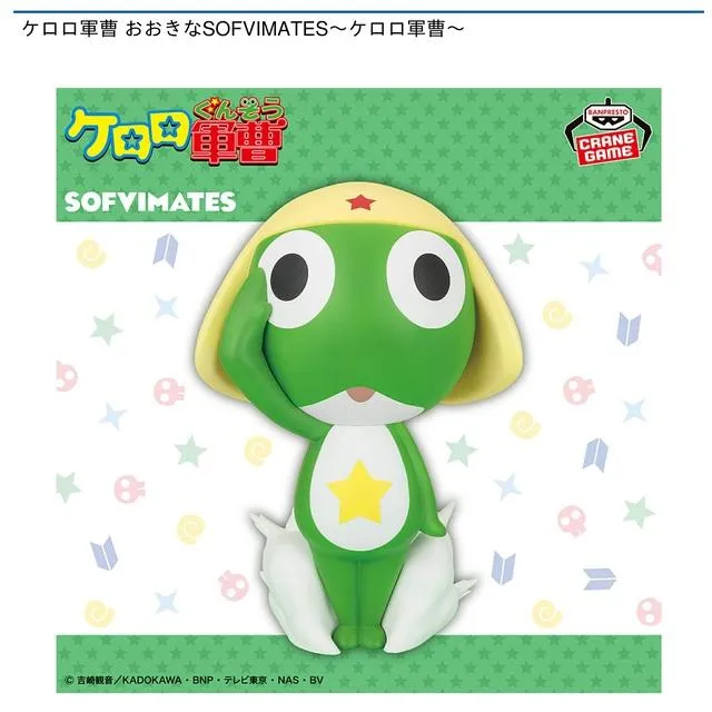 ケロロ軍曹 おおきなSOFVIMATES～ケロロ軍曹～ オンラインクレーン