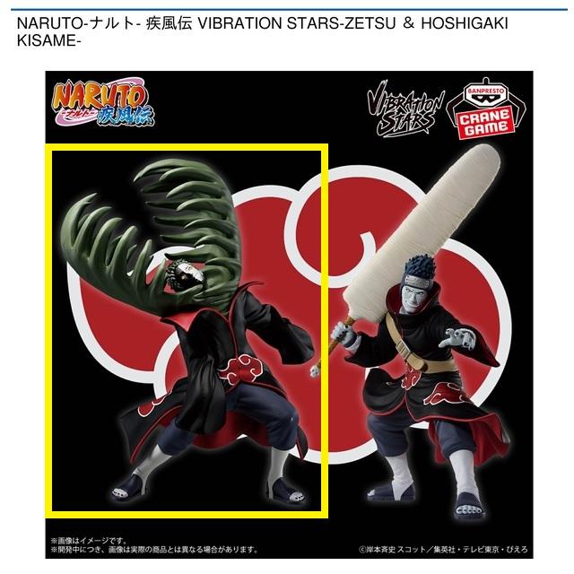 Aゼツ】NARUTO-ナルト- 疾風伝 VIBRATION STARS-ZETSU