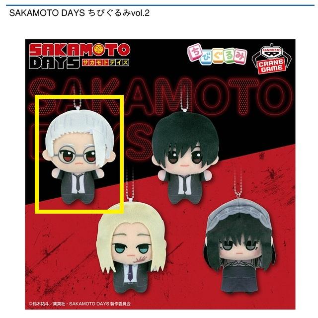 A坂本太郎】SAKAMOTO DAYS ちびぐるみvol.2 オンラインクレーンゲーム