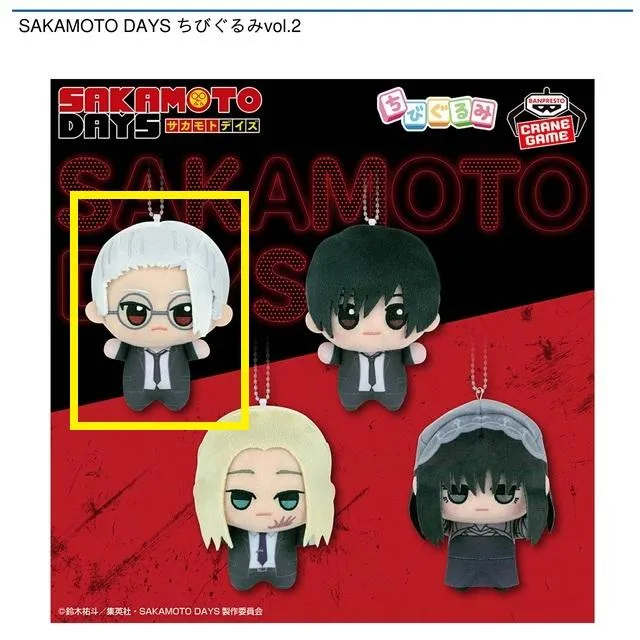 A坂本太郎】SAKAMOTO DAYS ちびぐるみvol.2 オンラインクレーンゲーム