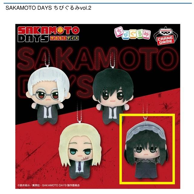 SAKAMOTO DAYS ちびぐるみ　サカモトデイズ　16点セット SAKAMOTO DAYS】朝倉シン、勢羽真冬、赤尾晶などのちびぐるみが登場