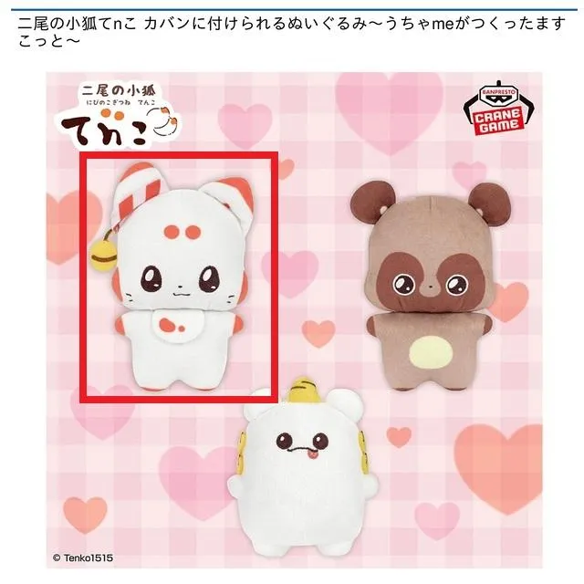 Aてnこ】二尾の小狐てnこ カバンに付けられるぬいぐるみ～うちゃmeが