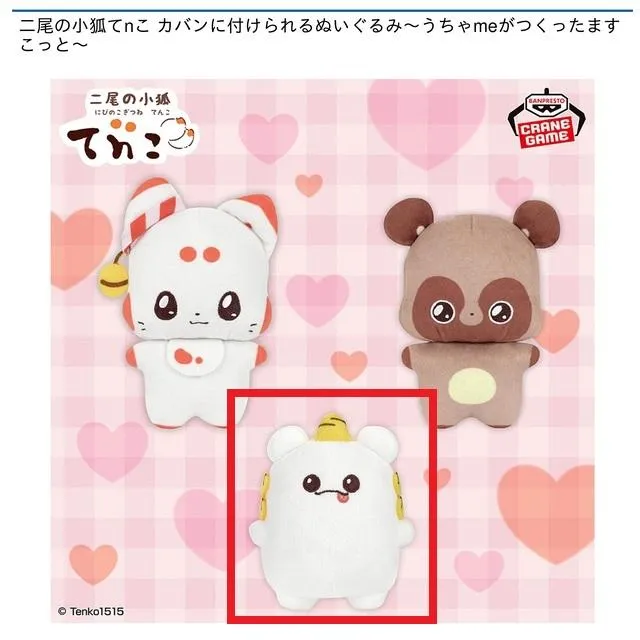Cこまいぬ】二尾の小狐てnこ カバンに付けられるぬいぐるみ～うちゃme
