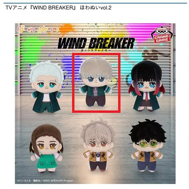 B梶蓮】TVアニメ『WIND BREAKER』 ほわぬいvol.2 オンラインクレーン