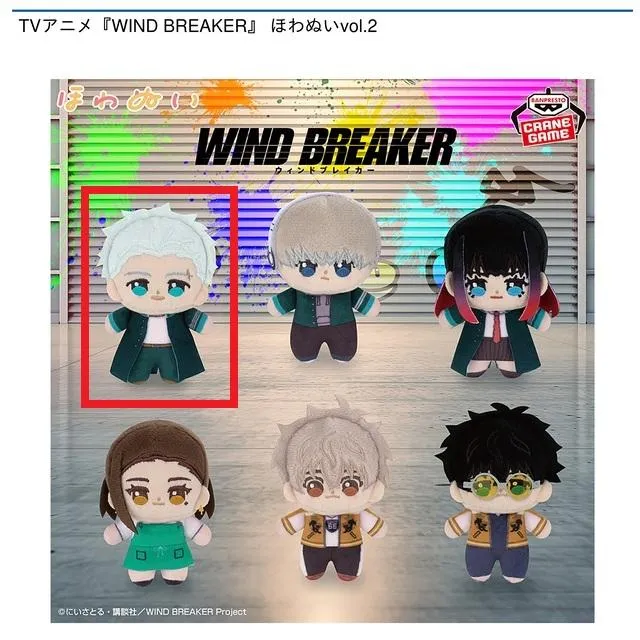 WIND BREAKER　ウィンドブレーカー　ほわぬい　vol.1　vol.2 WIND BREAKER ウィンブレ プライズ ほわぬい ぬいぐるみ vol.1 Amazon
