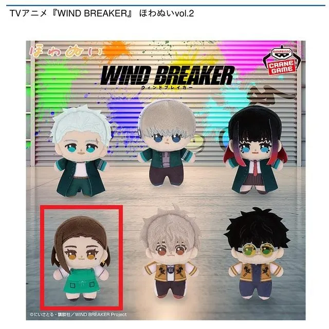 D橘ことは】TVアニメ『WIND BREAKER』 ほわぬいvol.2 オンライン