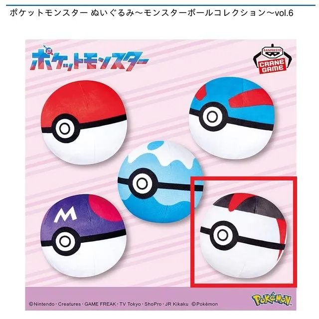 Eタイマーボール】ポケットモンスター ぬいぐるみ～モンスターボール