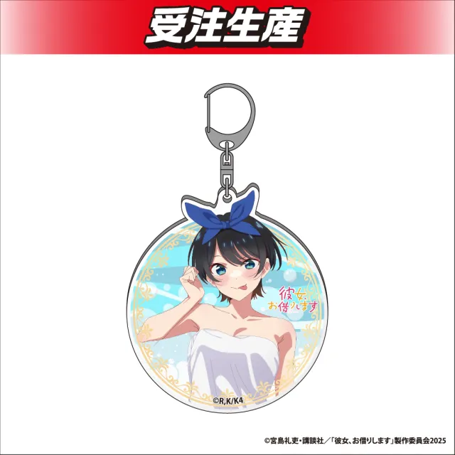 更科瑠夏】彼女、お借りします 描き下ろしアクリルキーホルダー