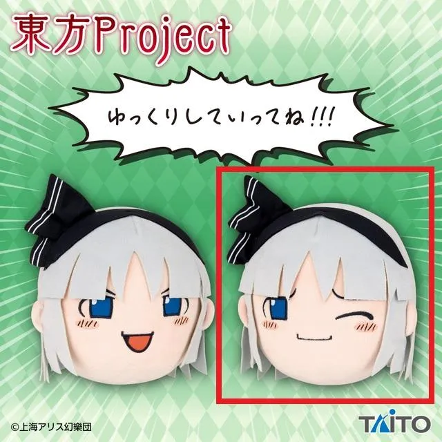 Bゆっくり妖夢(ウインク)】東方Project 魂魄妖夢ぬいぐるみ ～ゆっくり