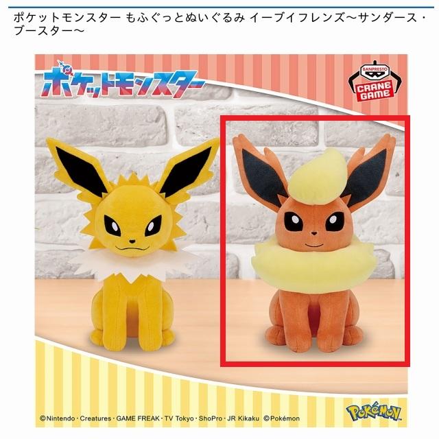 Bブースター】ポケットモンスター もふぐっとぬいぐるみ