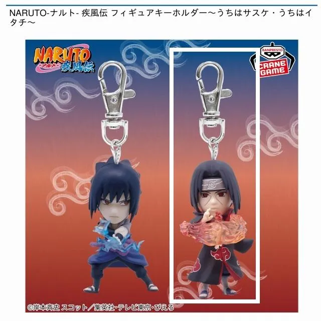 Bうちはイタチ】NARUTO-ナルト- 疾風伝 フィギュアキーホルダー～うち