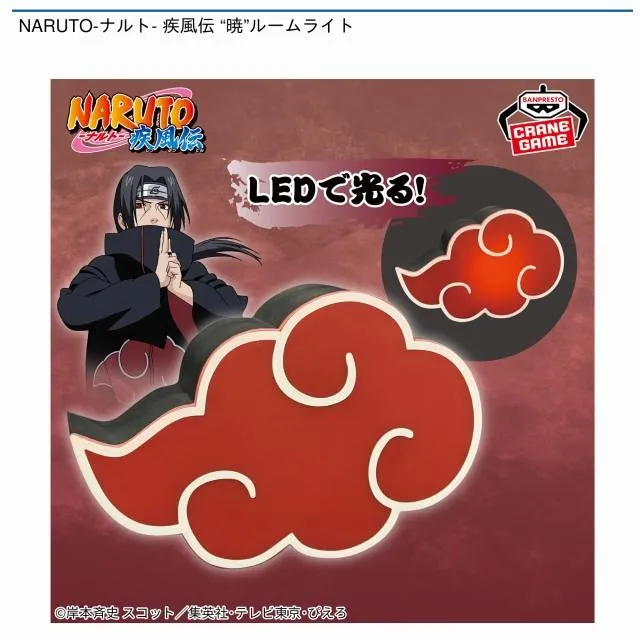 NARUTO-ナルト- 疾風伝 “暁”ルームライト オンラインクレーンゲーム