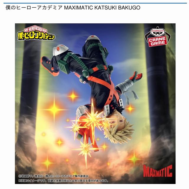 爆豪勝己】僕のヒーローアカデミア MAXIMATIC KATSUKI BAKUGO