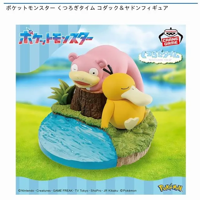コダック&ヤドン】ポケットモンスター くつろぎタイム コダック&ヤドン