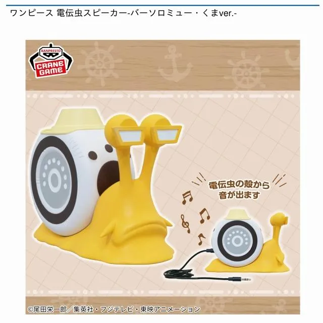 ワンピース　電伝虫スピーカー　ゴールデン電伝虫ver. バーソロミュー・くま バーソロミュー・くま】ワンピース 電伝虫スピーカー-バーソロミュー