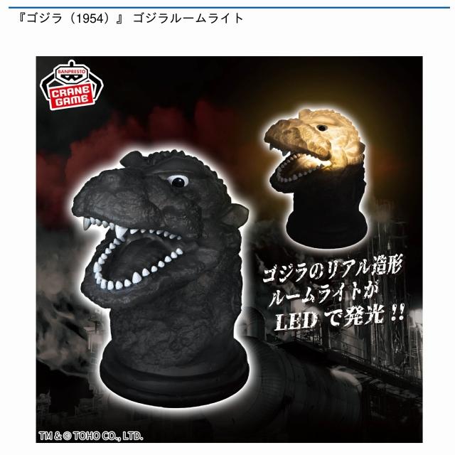 ゴジラ（1954）　ゴジラルームライト　フィギュア ゴジラ（1954）』 ゴジラルームライト 『ゴジラ』の頭部ルーム