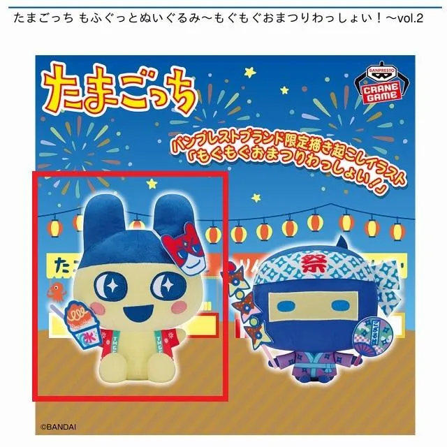Aまめっち】たまごっち もふぐっとぬいぐるみ～もぐもぐおまつり