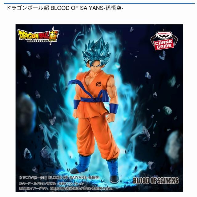 ドラゴンボールのオンラインクレーンゲーム景品一覧 DMMオンクレ