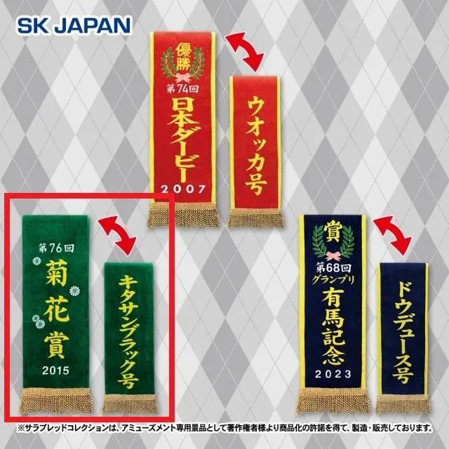 B:2015年菊花賞/キタサンブラック】サラブレッドコレクション 優勝