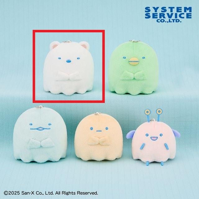 ぬいぐるみ 着払い555円 Aしろくま】すみっコぐらし おばけのナイトパーク ボール