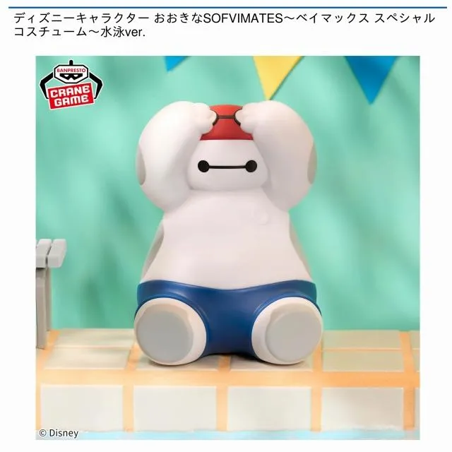 ベイマックス】ディズニーキャラクター おおきなSOFVIMATES～ベイ