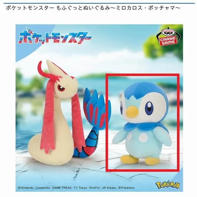Bポッチャマ】ポケットモンスター もふぐっとぬいぐるみ～ミロカロス