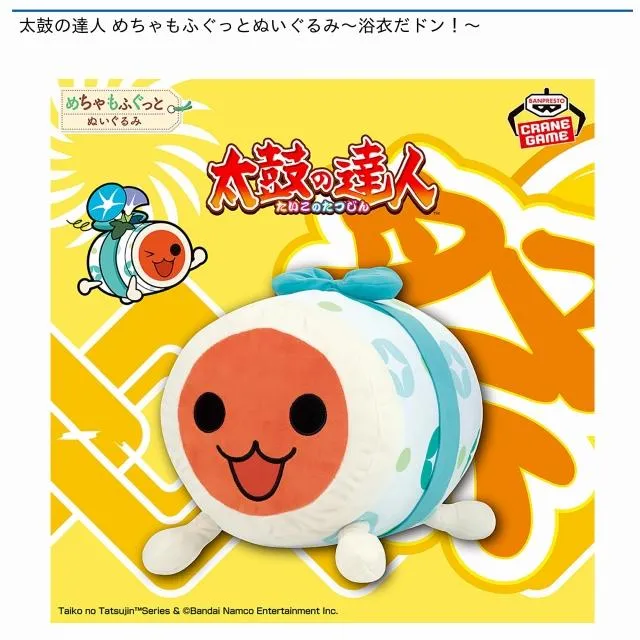 和田どん】太鼓の達人 めちゃもふぐっとぬいぐるみ～浴衣だドン