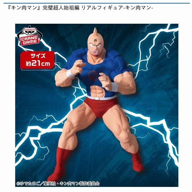 キン肉マン』完璧超人始祖編 リアルフィギュア-キン肉マン- オンライン