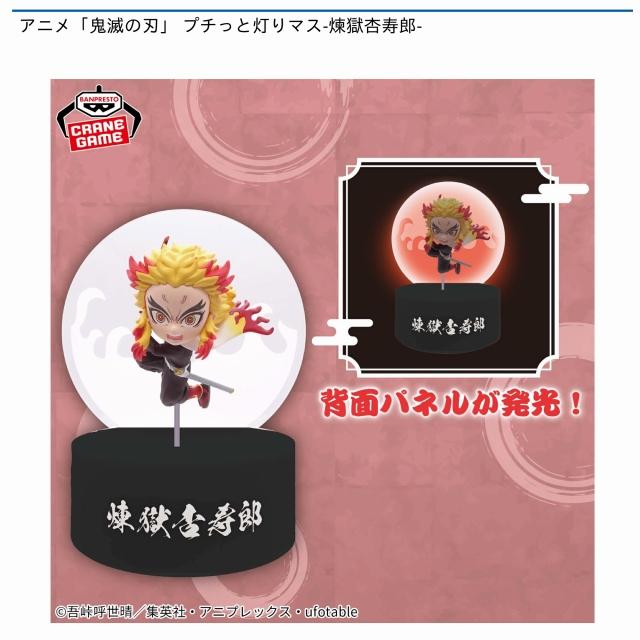 煉獄杏寿郎】アニメ「鬼滅の刃」 プチっと灯りマス-煉獄杏寿郎