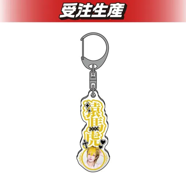 猿馬虎】MADMED お名前アクリルキーホルダー オンラインクレーンゲーム