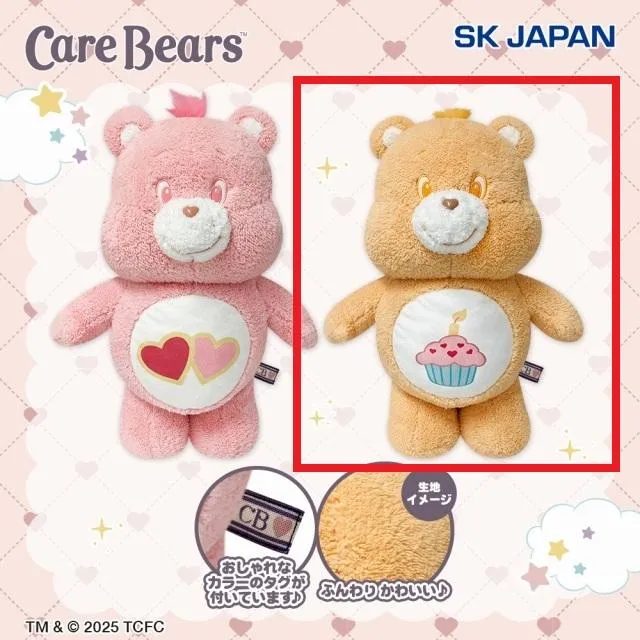 B:Birthday Bear】ケアベア(TM) ふんわりBIGぬいぐるみ オンライン