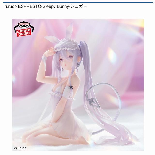 rurudo ESPRESTO Sleepy Bunnyシュガー 10個セット シュガー】rurudo ESPRESTO-Sleepy Bunny-シュガー オンライン
