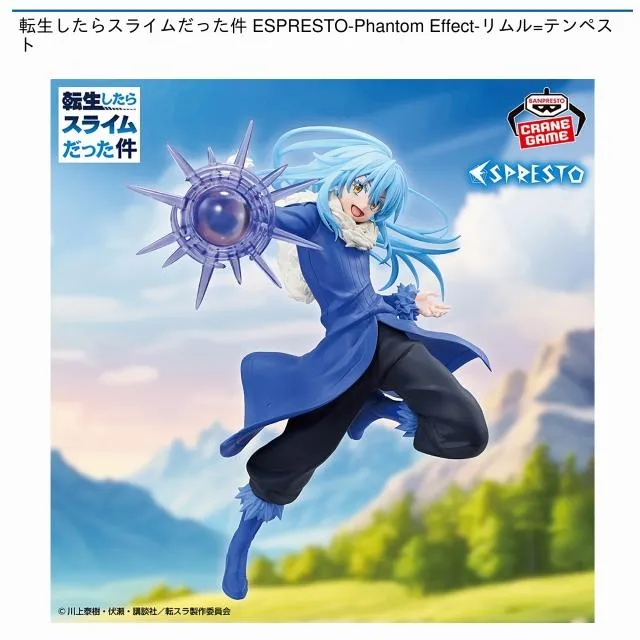 リムル=テンペスト】転生したらスライムだった件 ESPRESTO-Phantom