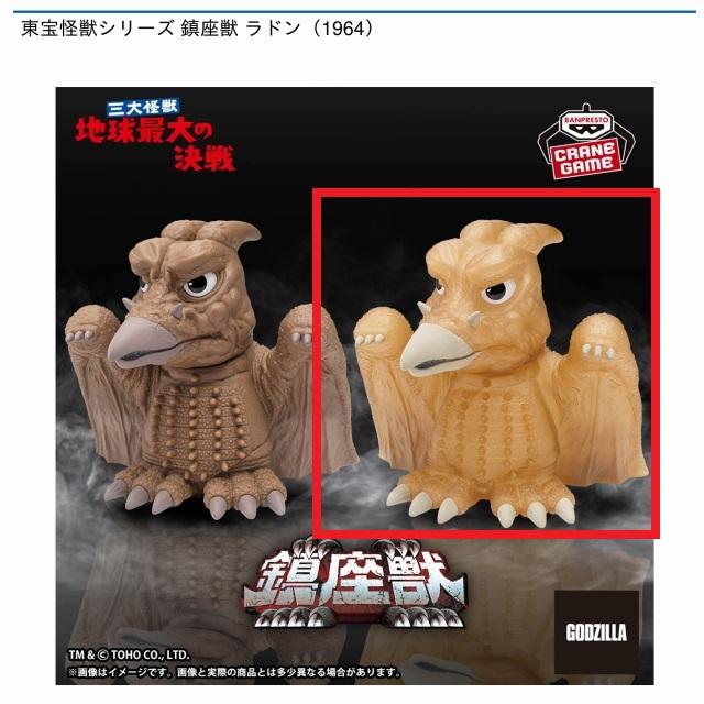 B音速イメージver.(ベージュ)】東宝怪獣シリーズ 鎮座獣 ラドン