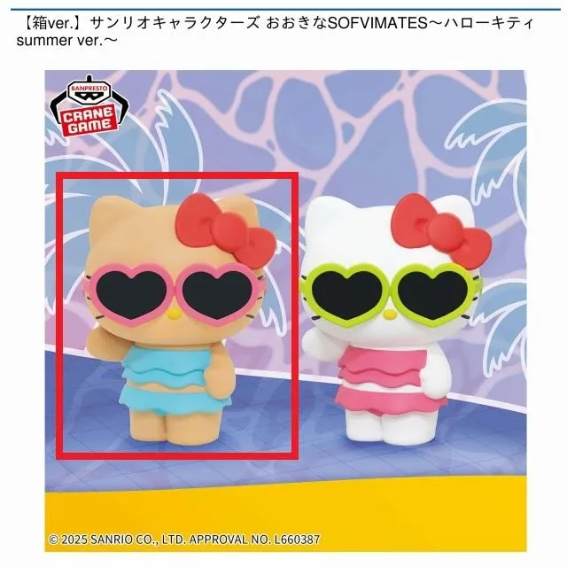 A水着ブルー】【箱ver.】サンリオキャラクターズ おおきなSOFVIMATES