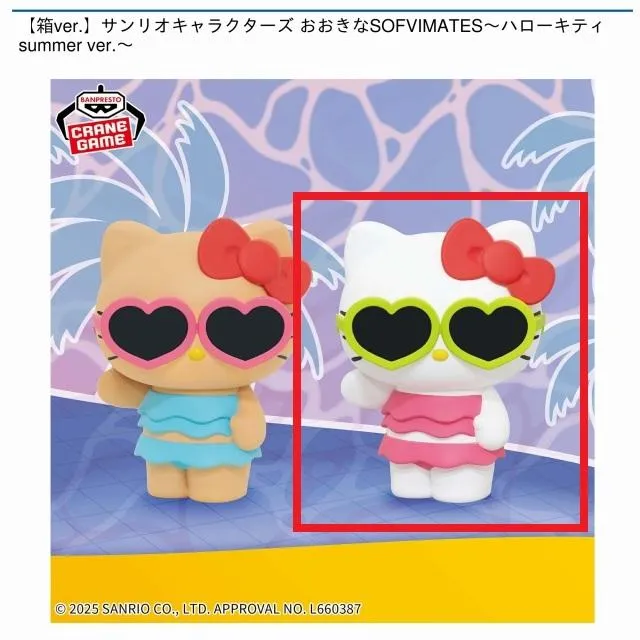 B水着ピンク】【箱ver.】サンリオキャラクターズ おおきなSOFVIMATES