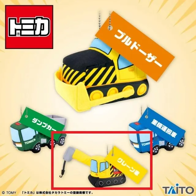 タカラトミーTAKARA TOMY トミカ クレーンゲーム - 最安値・価格比較