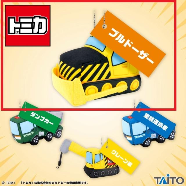 Aブルドーザー】トミカ はたらくくるまのマスコット ～工事現場