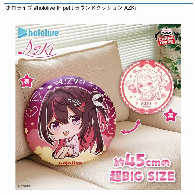 AZKi】ホロライブ #hololive IF petit ラウンドクッション AZKi