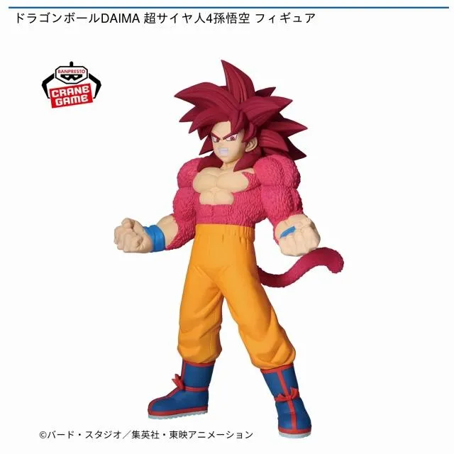 超サイヤ人4孫悟空】ドラゴンボールDAIMA 超サイヤ人4孫悟空