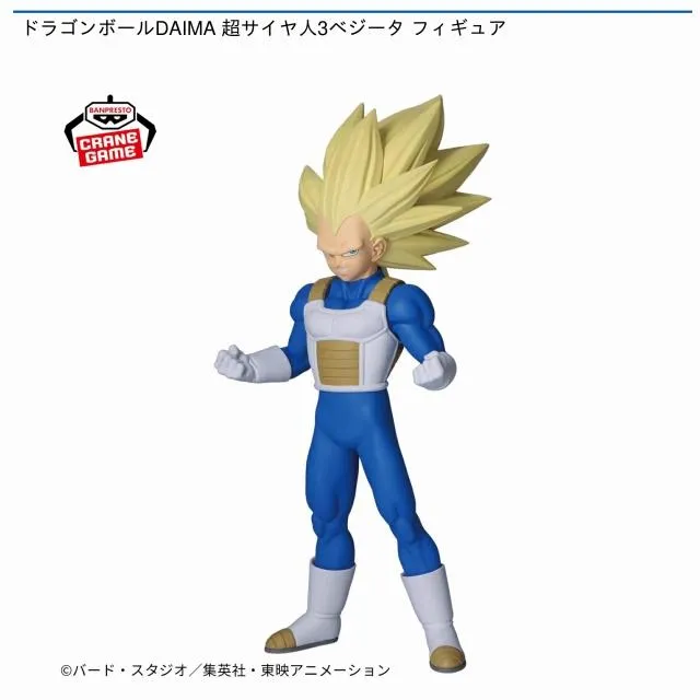 ドラゴンボール　ダイマ　超サイヤ人3 ベジータ　フィギュア 超サイヤ人3ベジータ】ドラゴンボールDAIMA 超サイヤ人3ベジータ