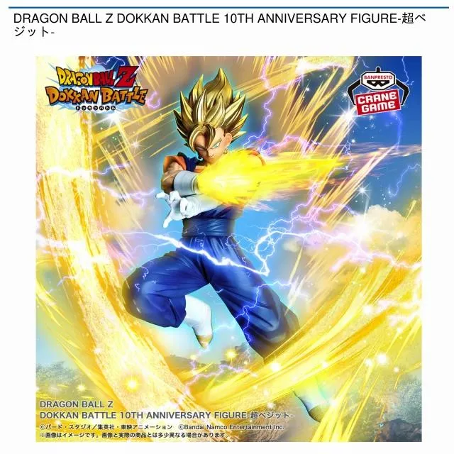 超ベジット】DRAGON BALL Z DOKKAN BATTLE 10TH ANNIVERSARY FIGURE-超