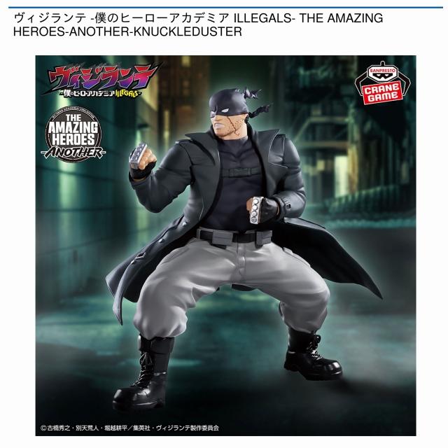 ナックルダスター】ヴィジランテ -僕のヒーローアカデミア