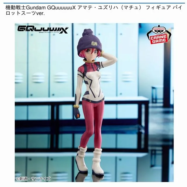 機動戦士Gundam GQuuuuuuX アマテ・ユズリハ（マチュ）フィギュア アマテ・ユズリハ(マチュ)】機動戦士Gundam GQuuuuuuX アマテ