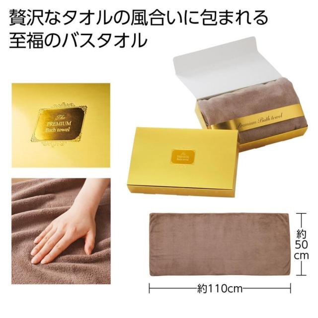 累計販売数10万個突破!】プレミアムバスタオル(ブラウン