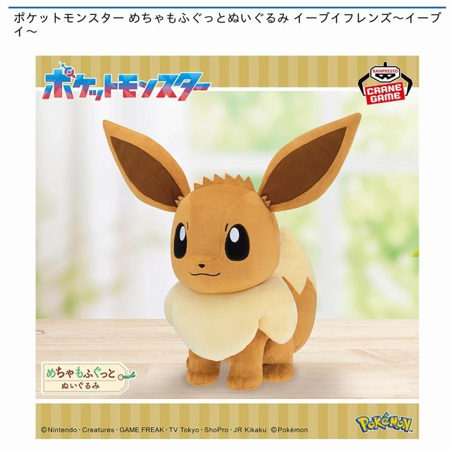 ポケットモンスター　もふぐっとぬいぐるみ イーブイフレンズ～ブースター～計10体 ポケットモンスター もふぐっとぬいぐるみ イーブイフレンズ